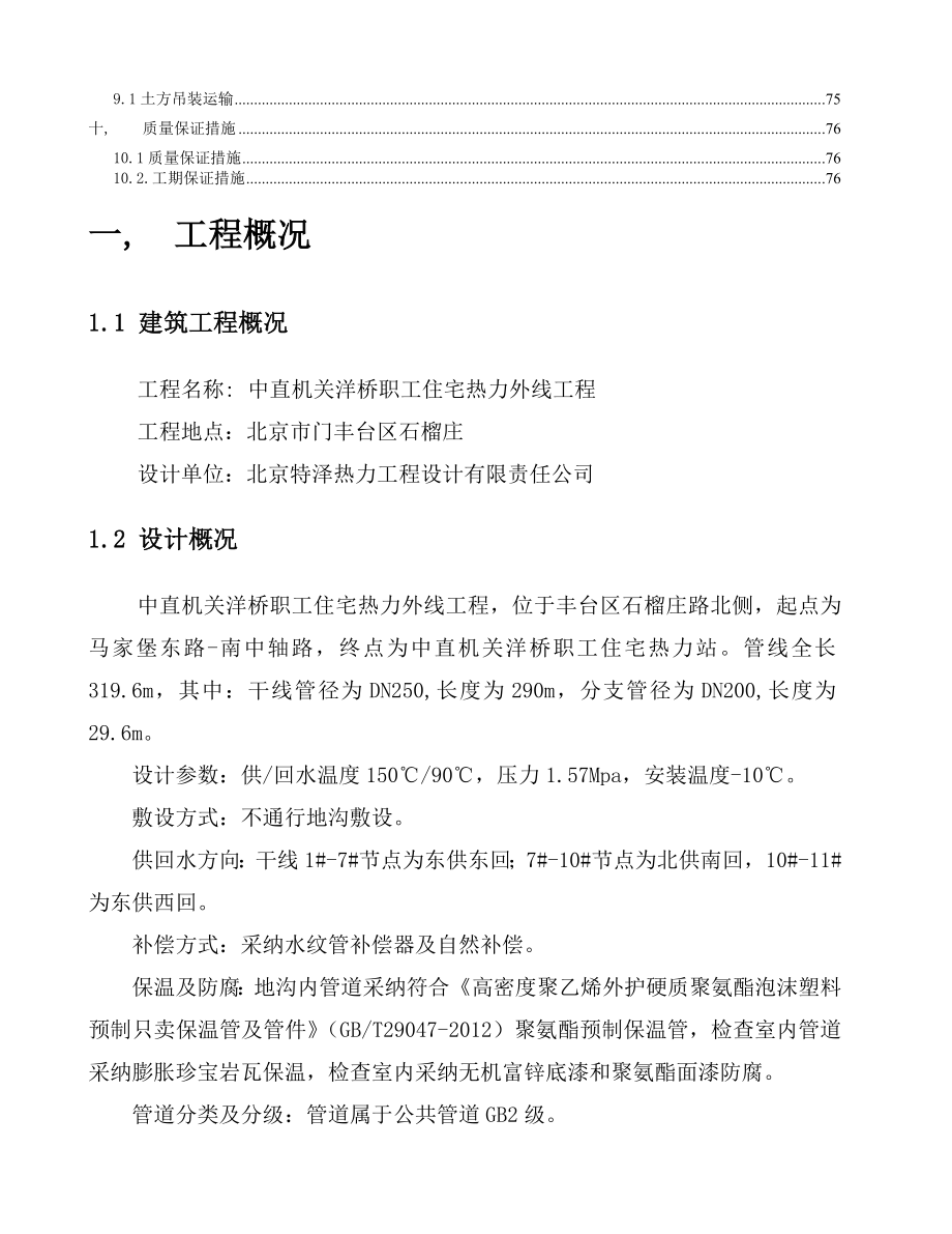 热力外线工程施工方案.docx_第2页