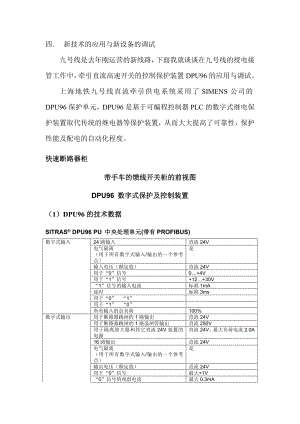 新技术的应用与新设备的调试.docx