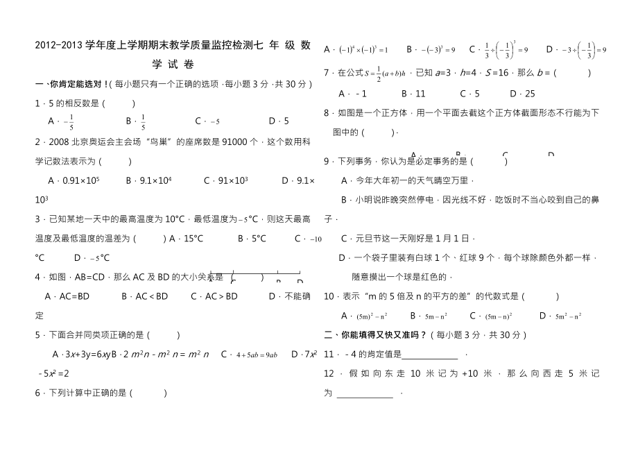 北师大版初一数学上册期末试卷和答案优秀.docx_第1页