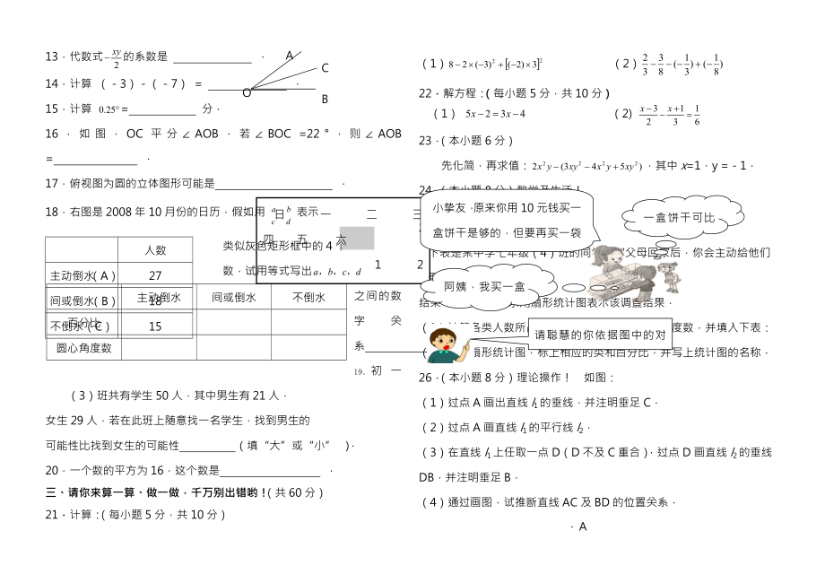 北师大版初一数学上册期末试卷和答案优秀.docx_第2页