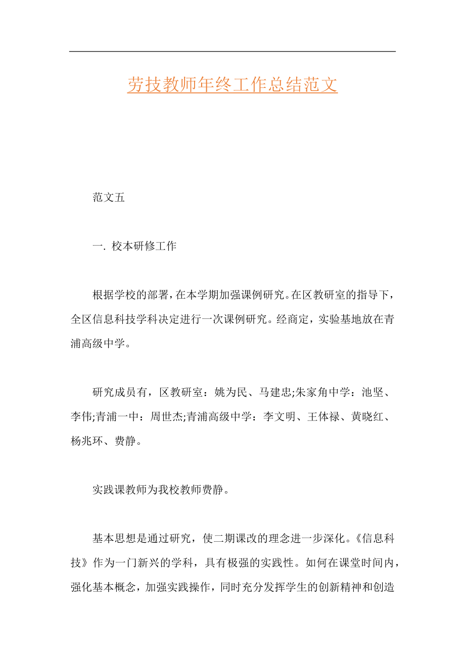 劳技教师年终工作总结范文.docx_第1页