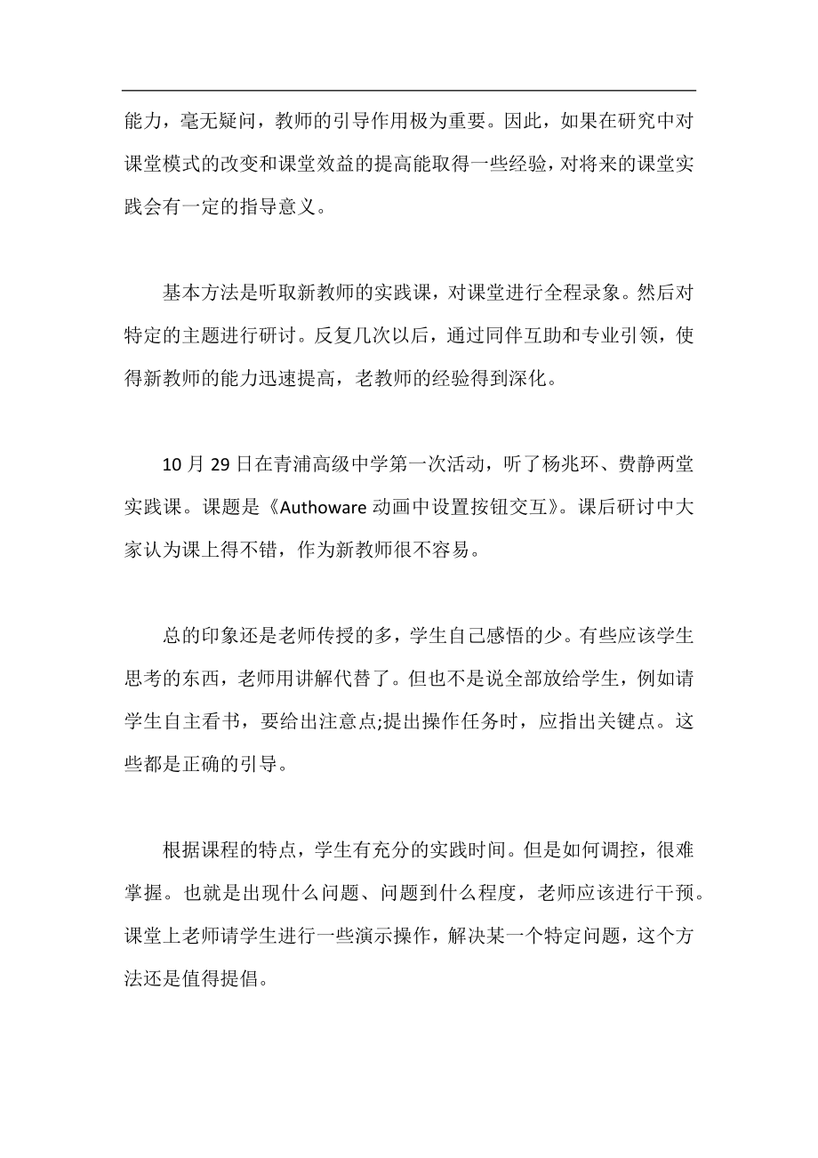 劳技教师年终工作总结范文.docx_第2页