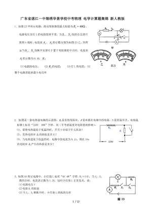 中考物理电学计算题集锦新人教版.doc