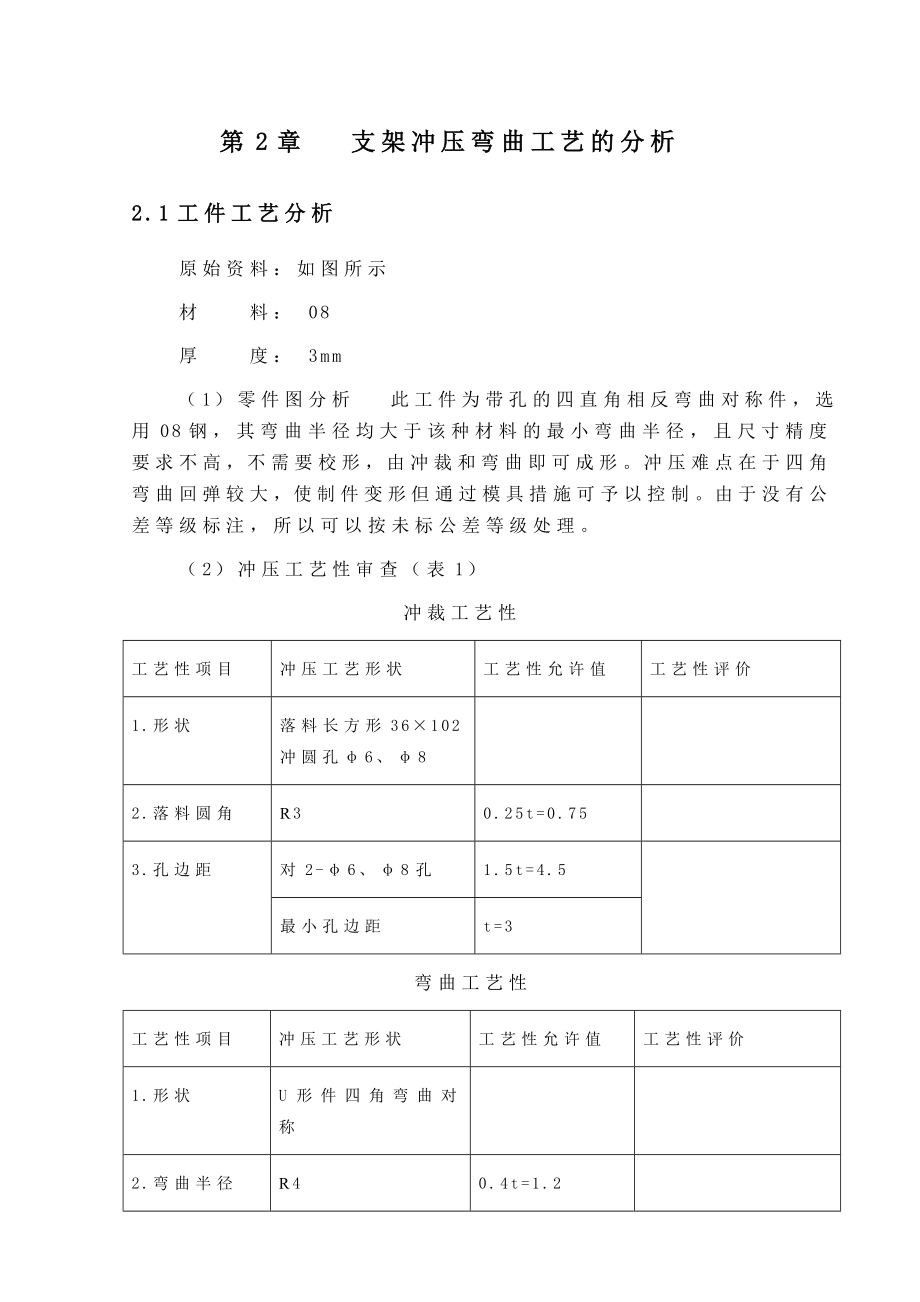 支架弯曲模具设计与制造.docx_第2页