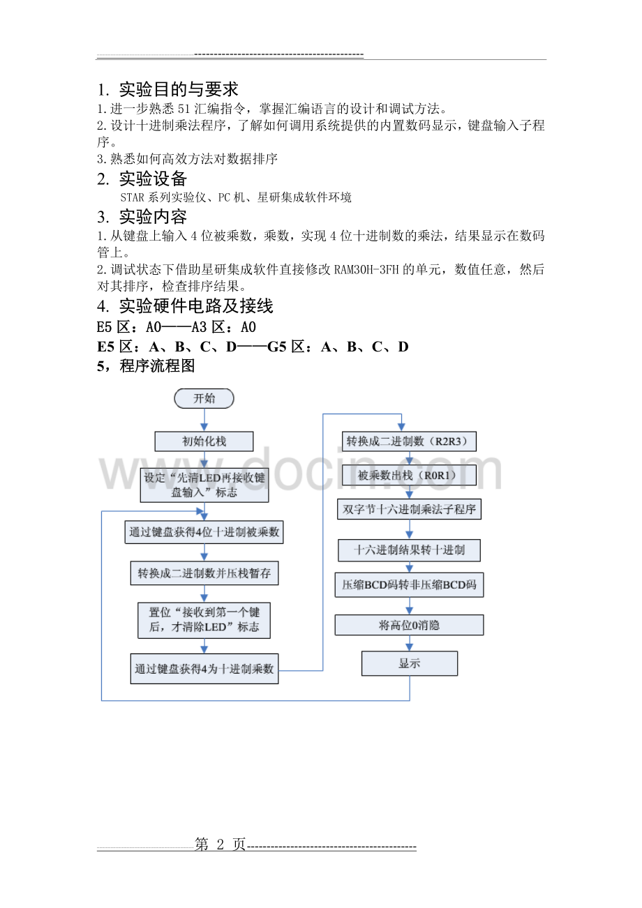 单片机双字节BCD码乘法(7页).doc_第2页