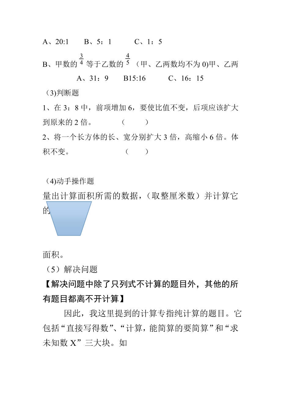 六年级数学期终试卷分析.doc_第2页