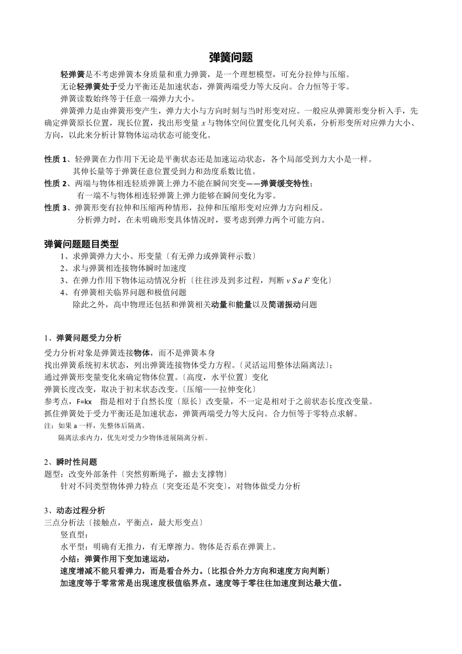 高中物理弹簧问题.doc_第1页