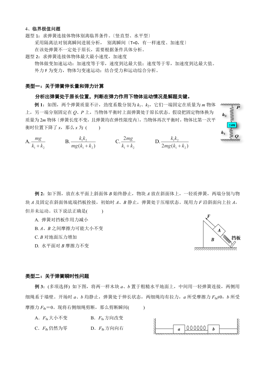 高中物理弹簧问题.doc_第2页