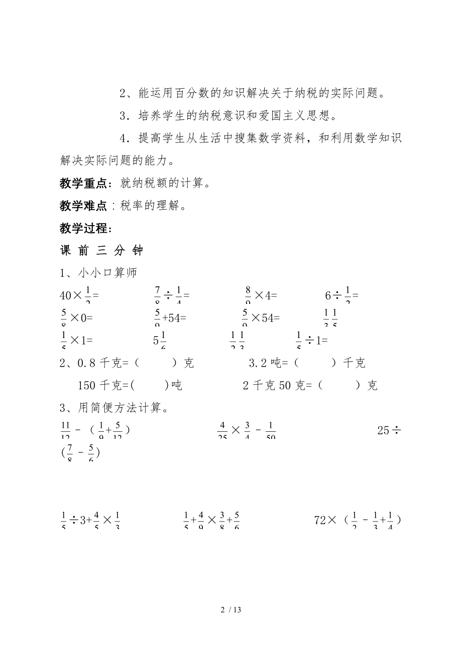 《纳税》教学设计概要.doc_第2页