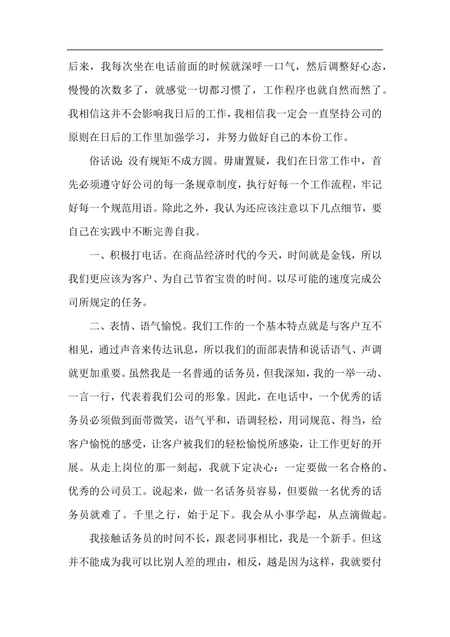 上半年客服话务员个人工作总结.docx_第2页