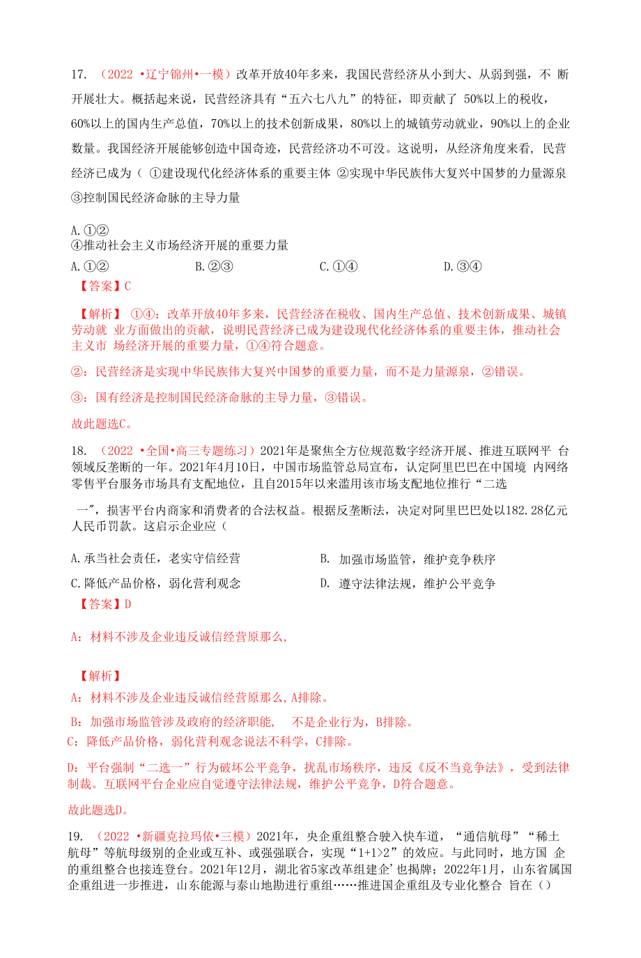 我国的生产资料所有制50题.docx_第2页