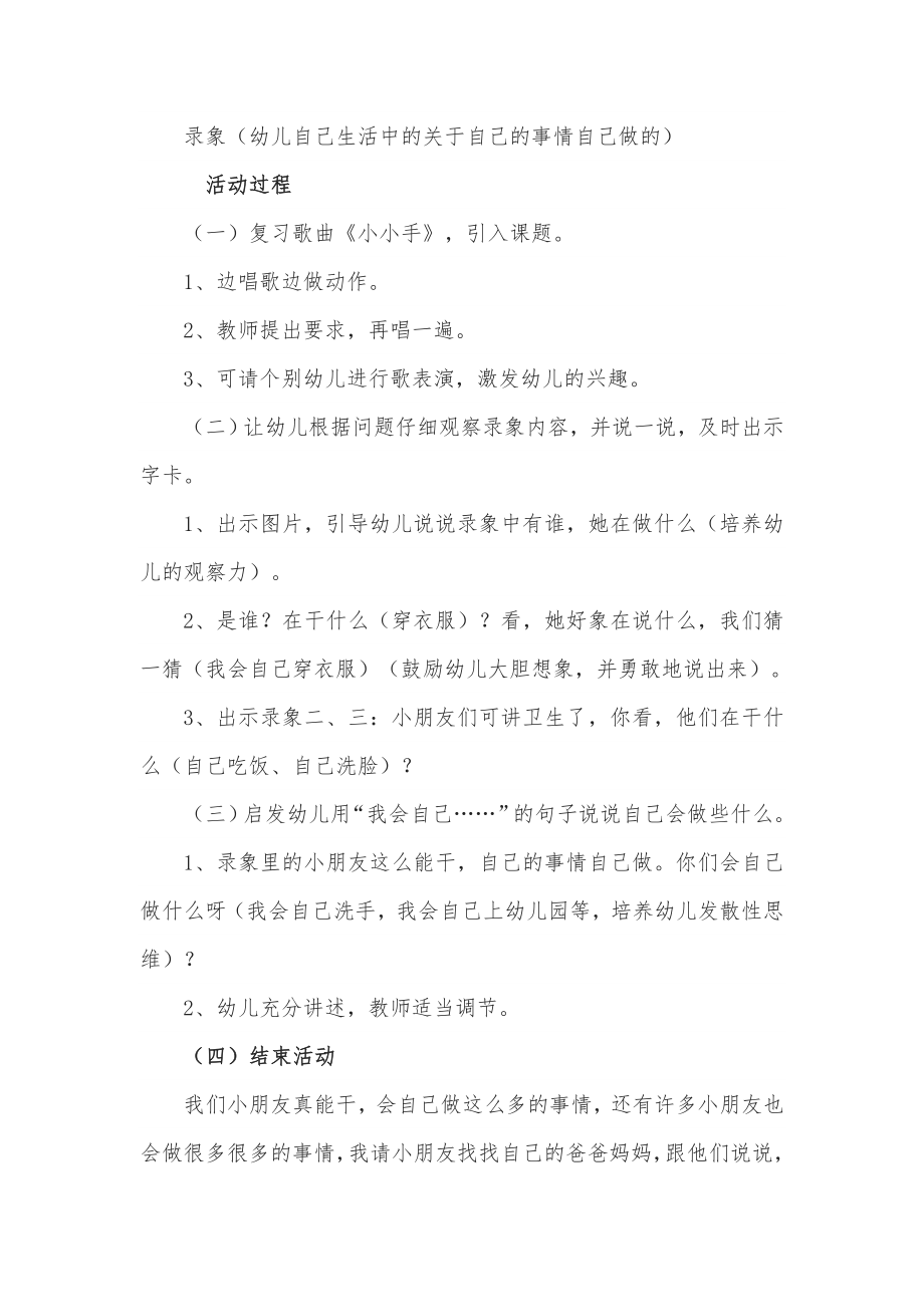 小班活动《自己的事情自己做》教案与反思教案.doc_第2页