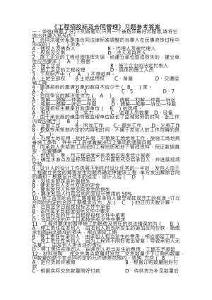 工程招投标及合同管理习题及参考答案.docx