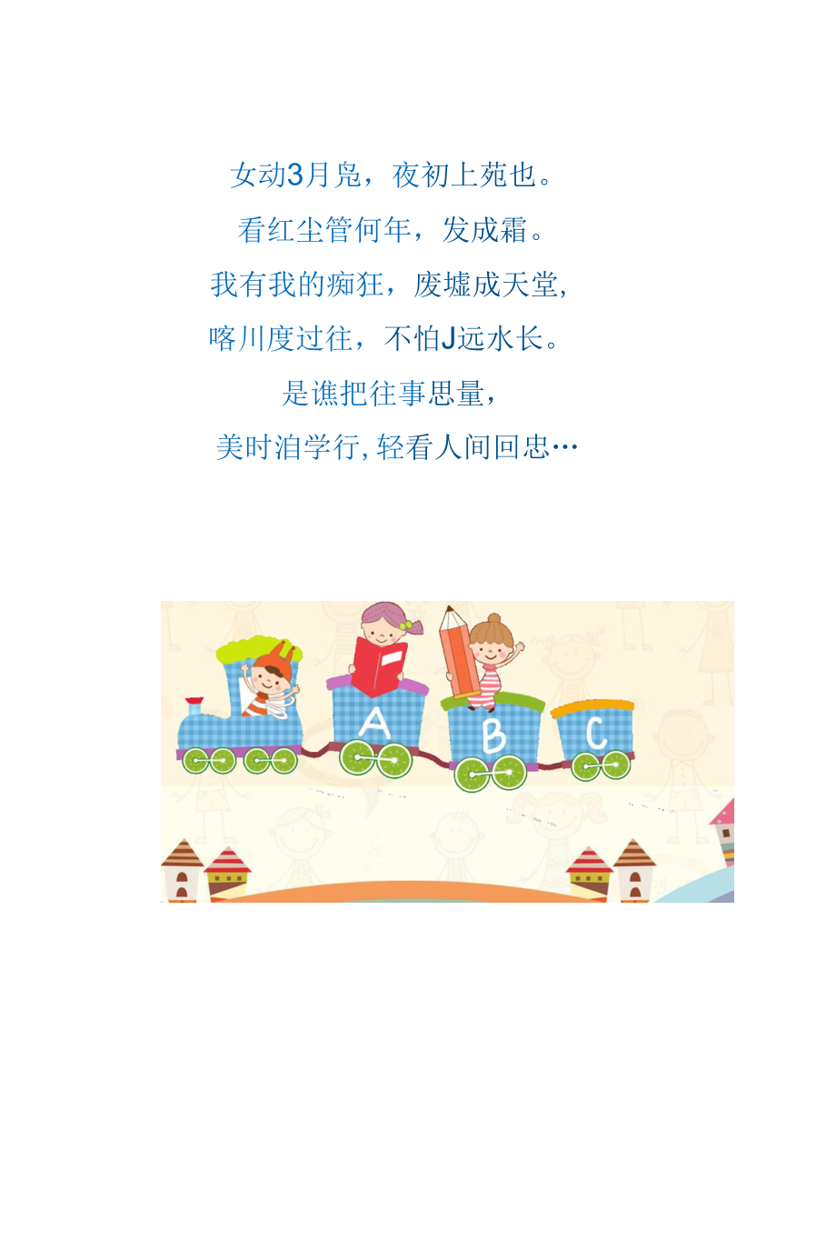 信纸卡通可爱孩子火车.docx_第1页