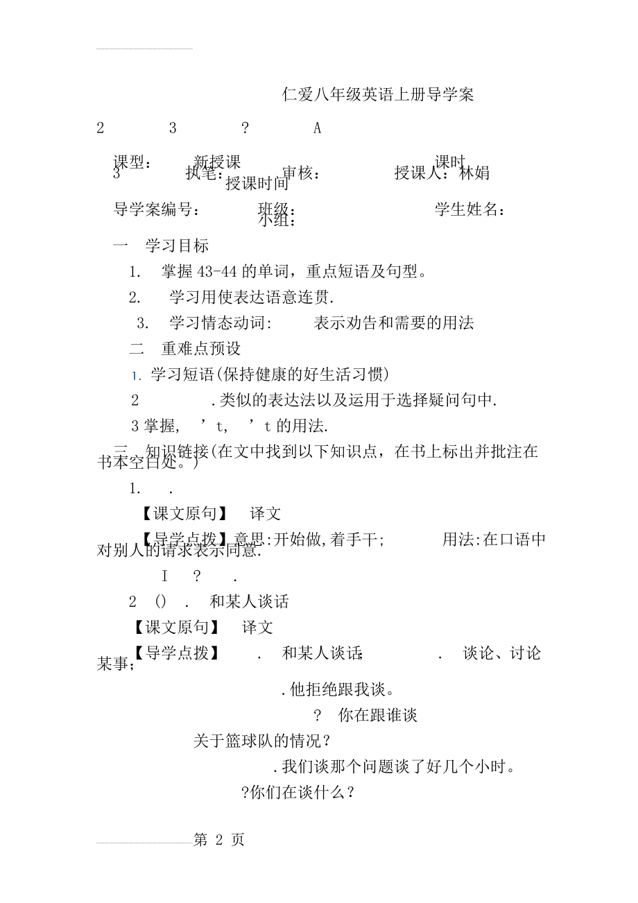 仁爱八年级英语上册unit2-topic3导学案(20页).doc_第2页