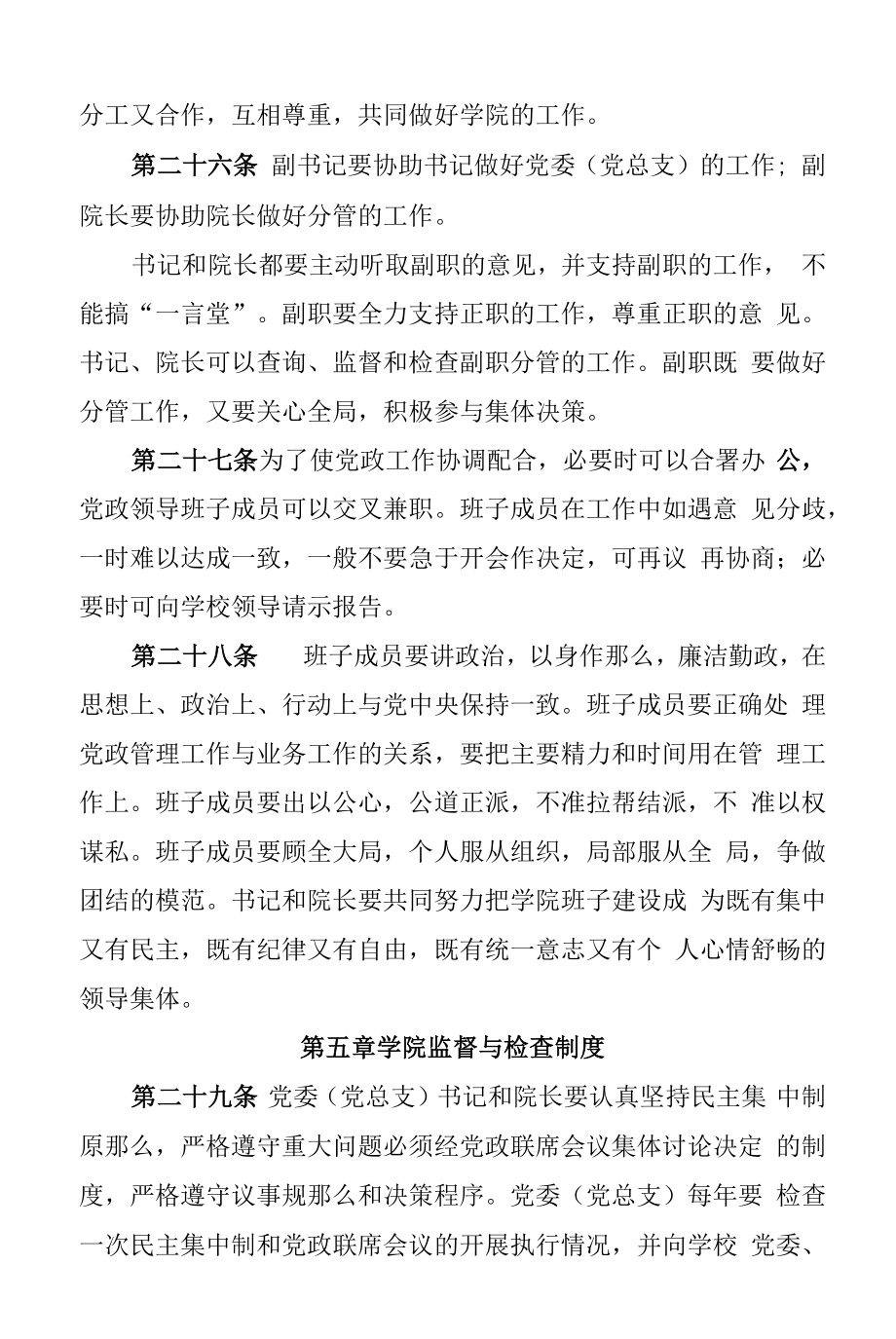 大学学院班子管理运行暂行规定.docx_第2页