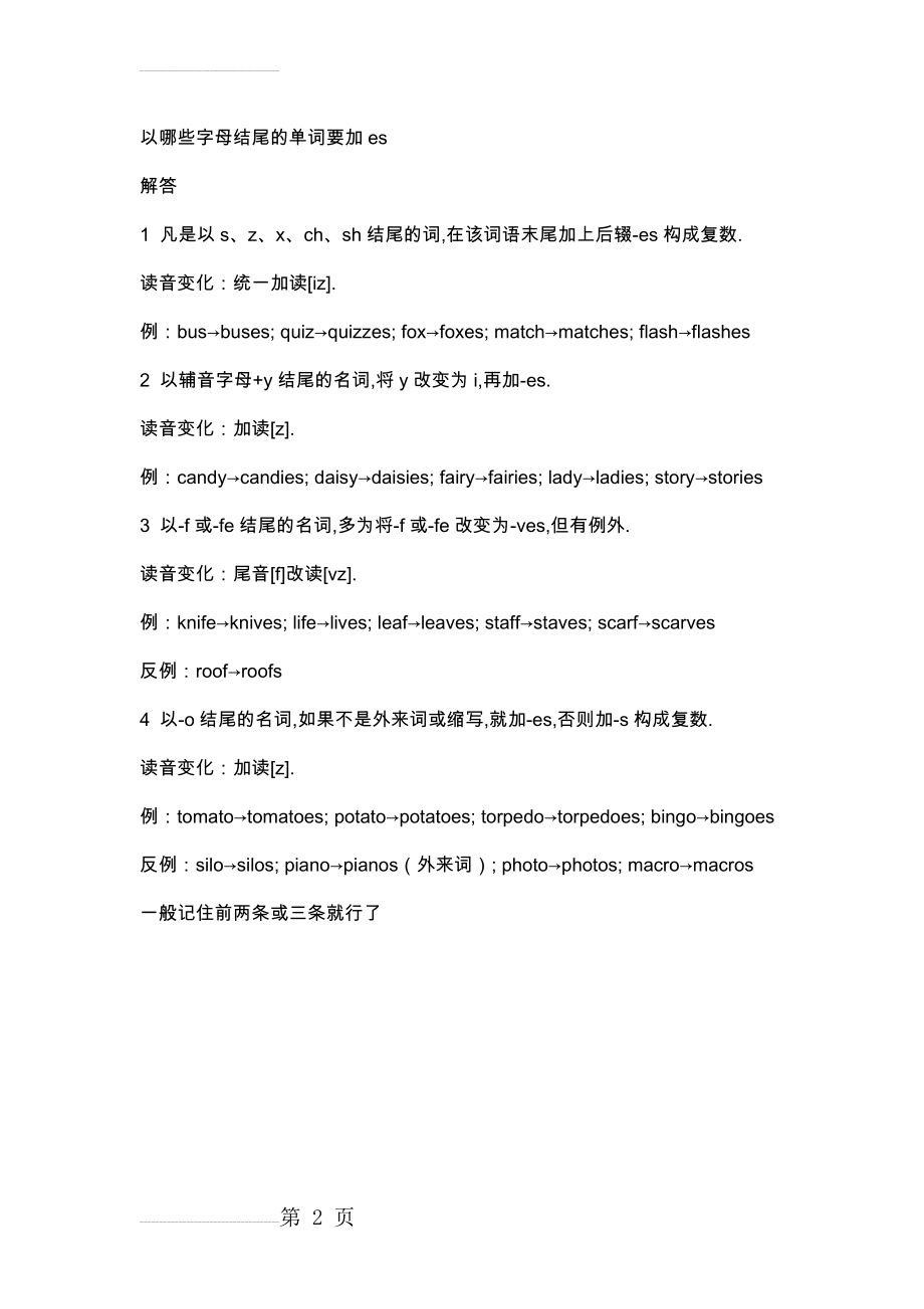 以哪些字母结尾的单词要加es(2页).doc_第2页