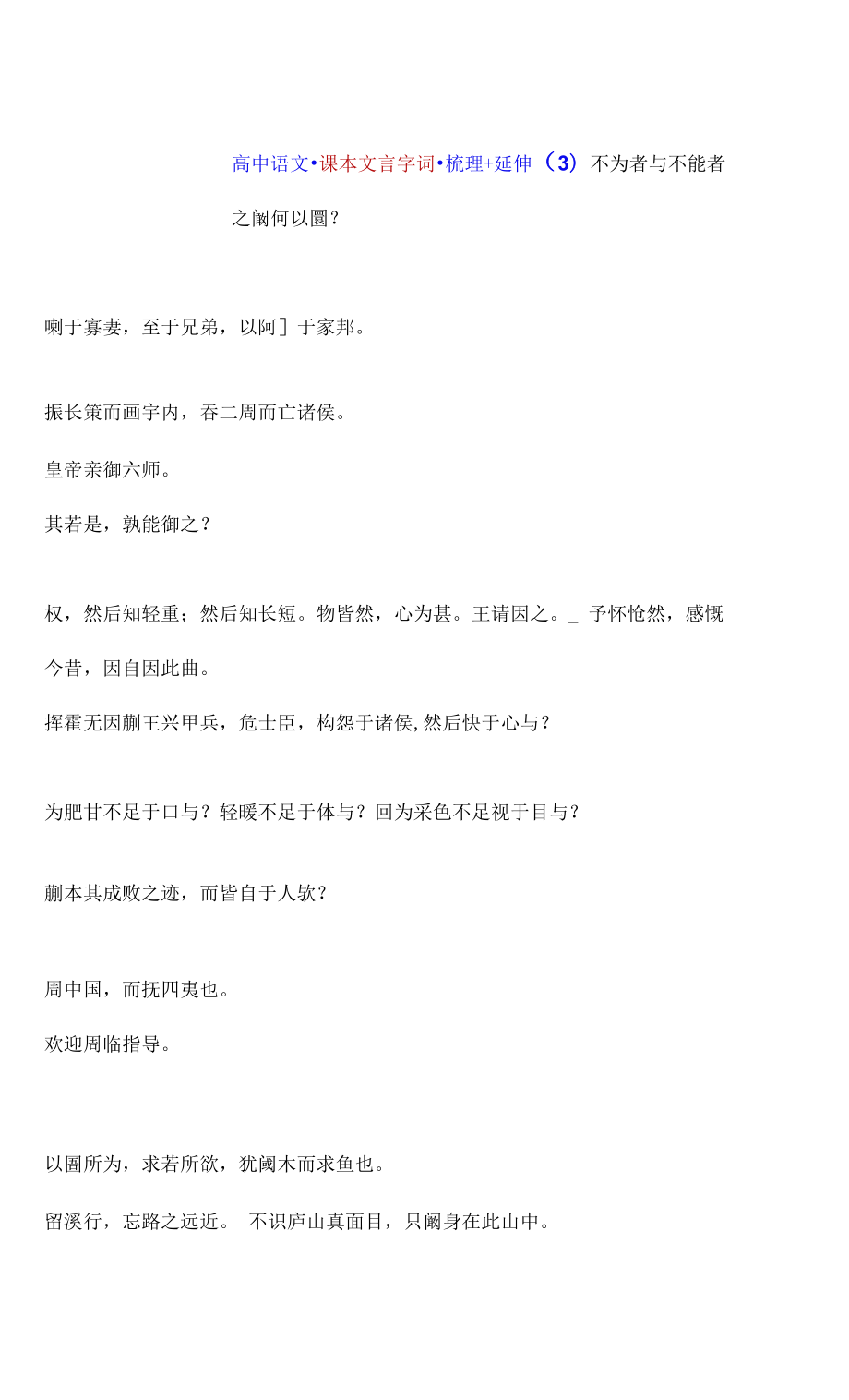 高中语文 课本文言字词 梳理+延伸（原题+答案）3解析版.docx_第1页