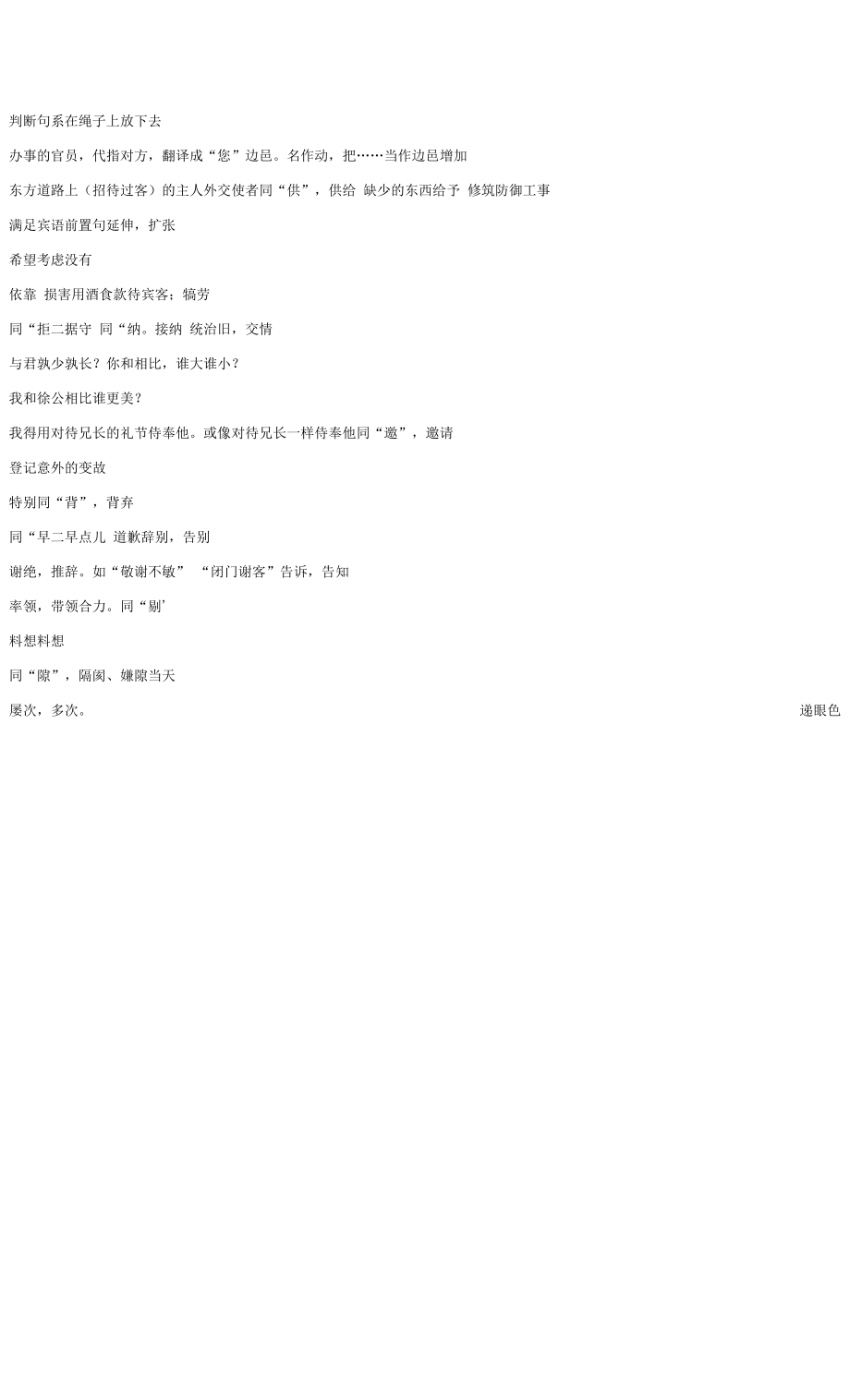 高中语文 课本文言字词 梳理+延伸（原题+答案）3解析版.docx_第2页