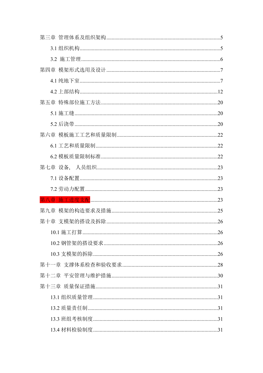 黄石市中心医院黄金山院区一期工程模板工程专项施工方案排版完.docx_第2页