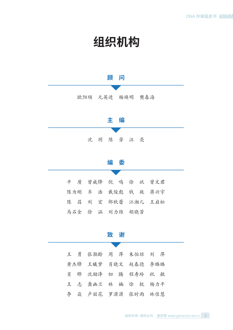 DNA存储蓝皮书-126页.pdf_第2页