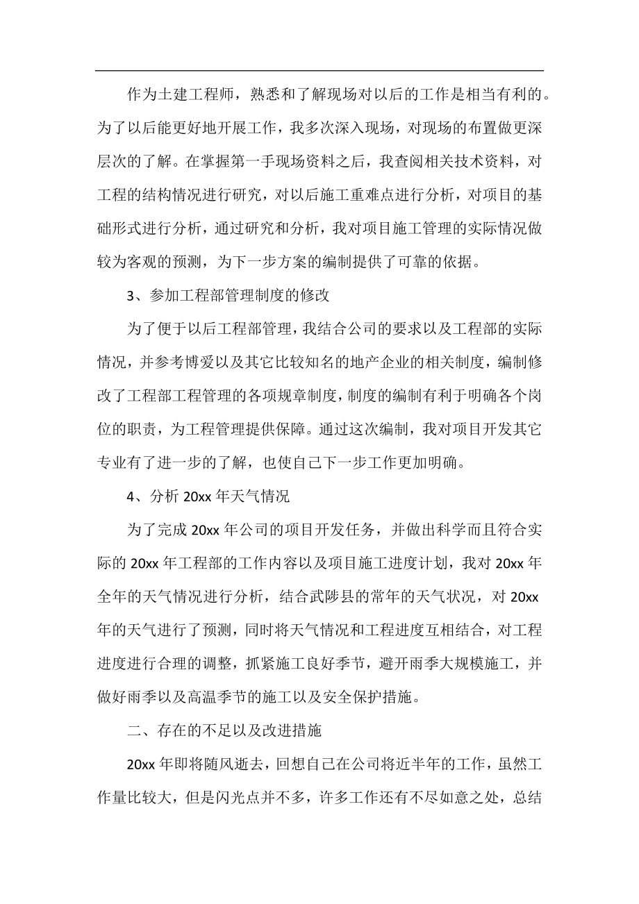 土建工程师工作总结精选.docx_第2页