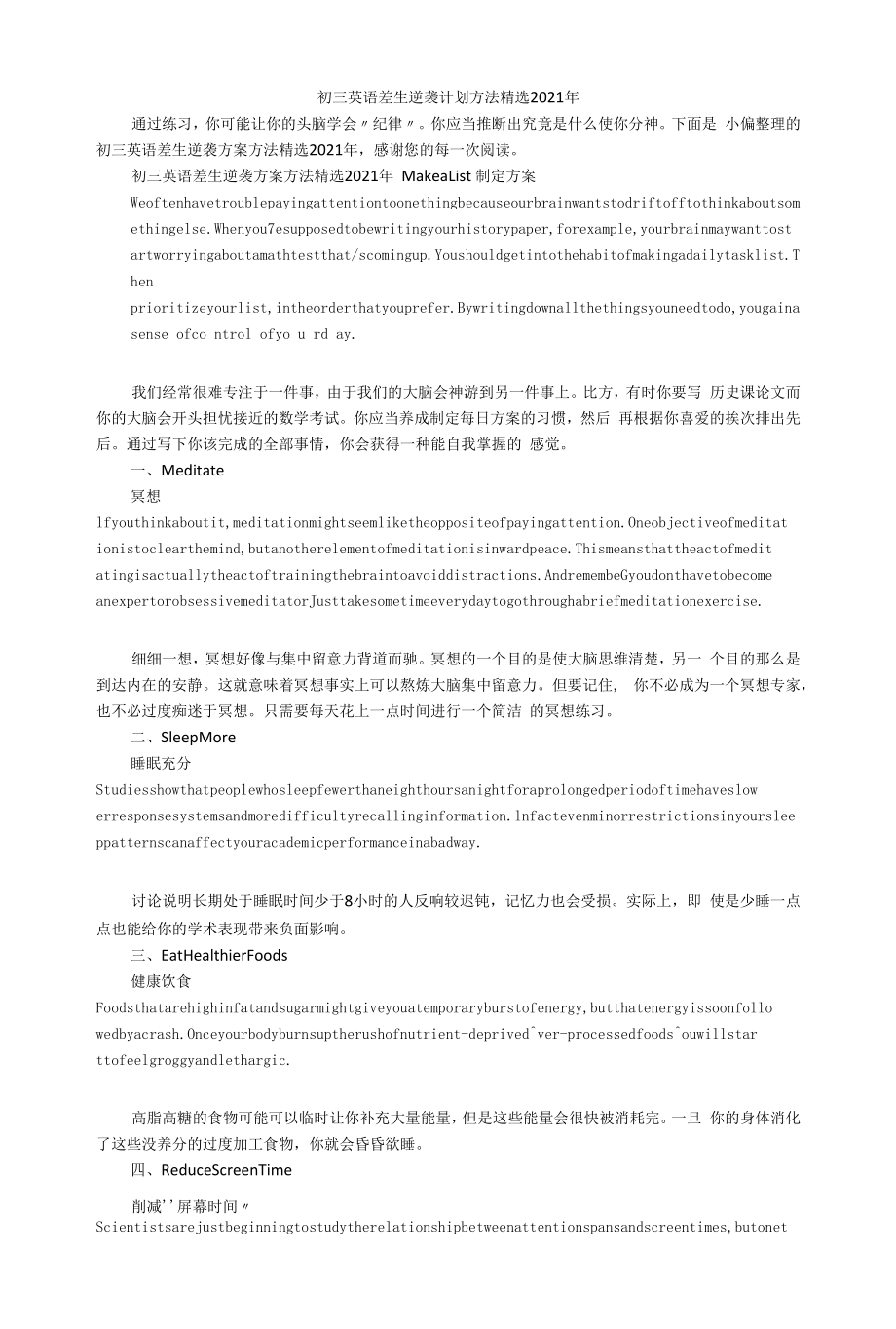 初三英语差生逆袭计划方法精选2022年.docx_第1页