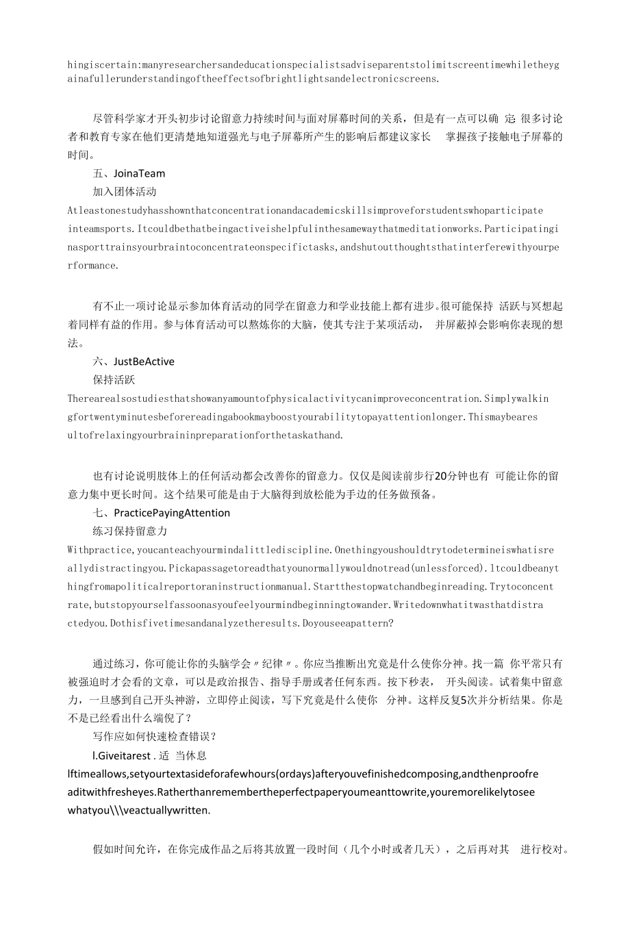 初三英语差生逆袭计划方法精选2022年.docx_第2页