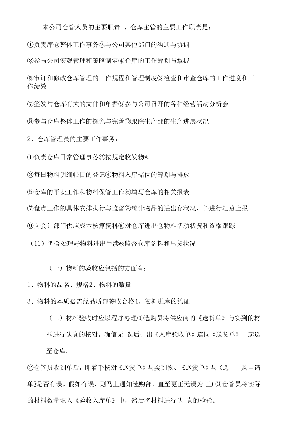 汽车配件公司仓库管理制度物料的收发存与呆废料管理.docx_第2页