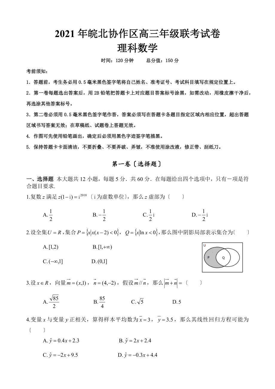 高三理科数学模拟试题.docx_第1页