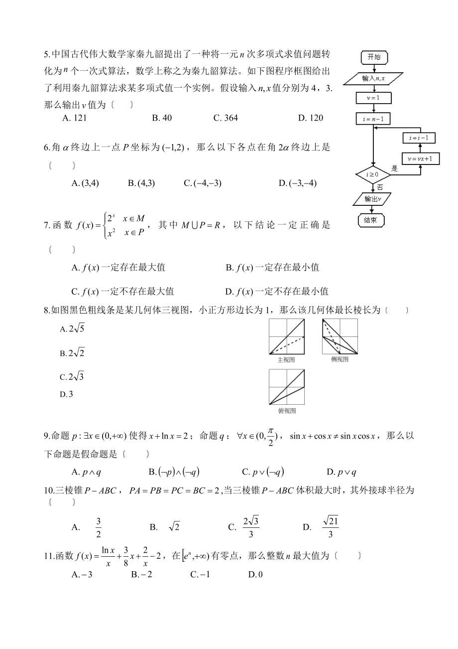 高三理科数学模拟试题.docx_第2页