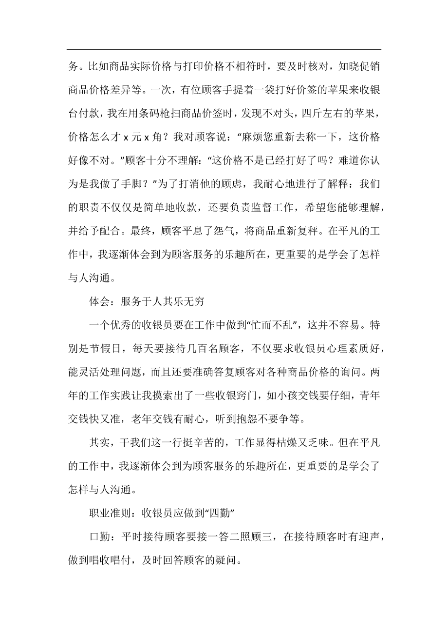 收银培训总结心得体会2021.docx_第2页