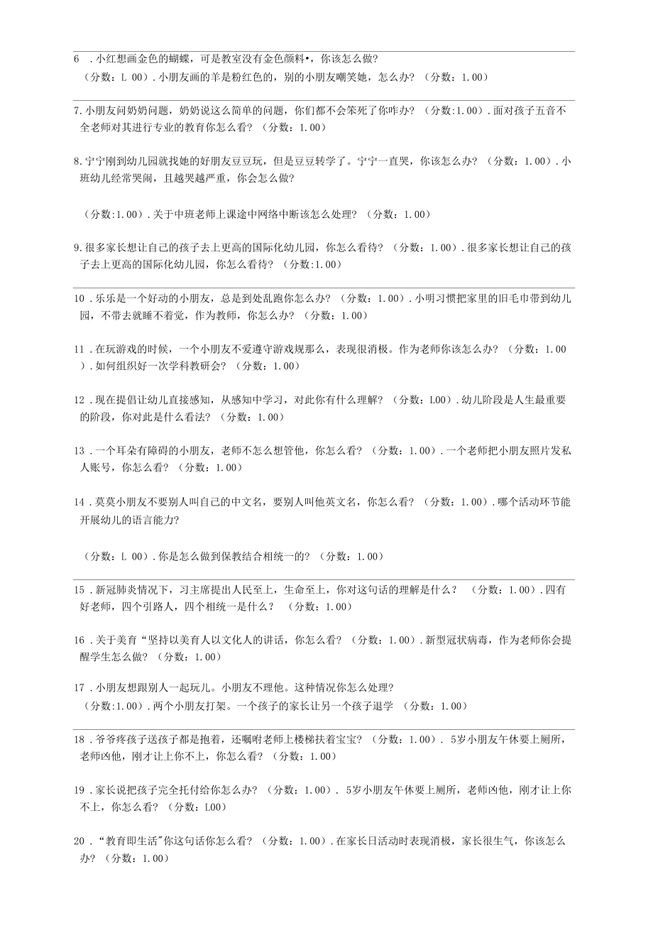 2021年上半年教师资格证考试幼儿结构化面试真题精选.docx_第2页