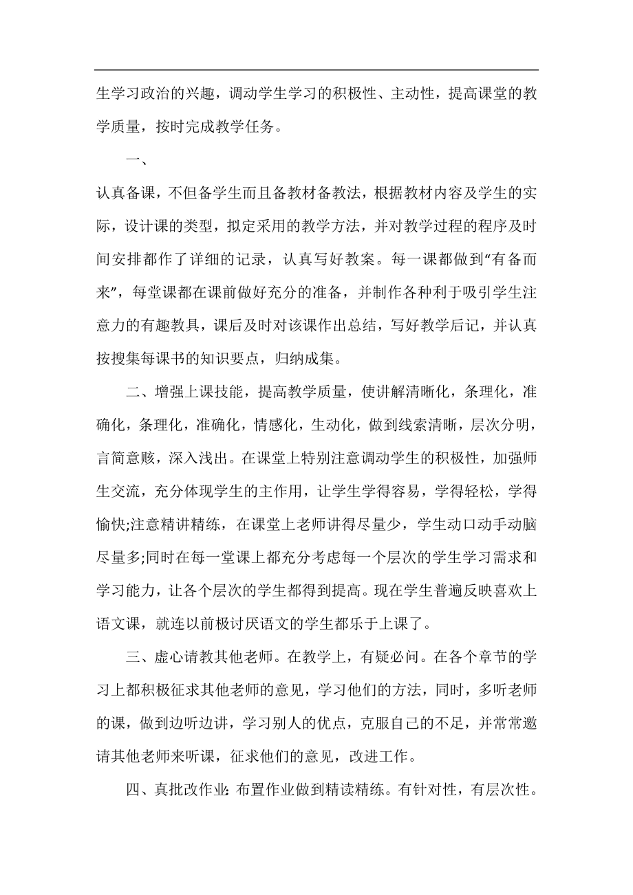 初二历史教师年终工作总结.docx_第2页