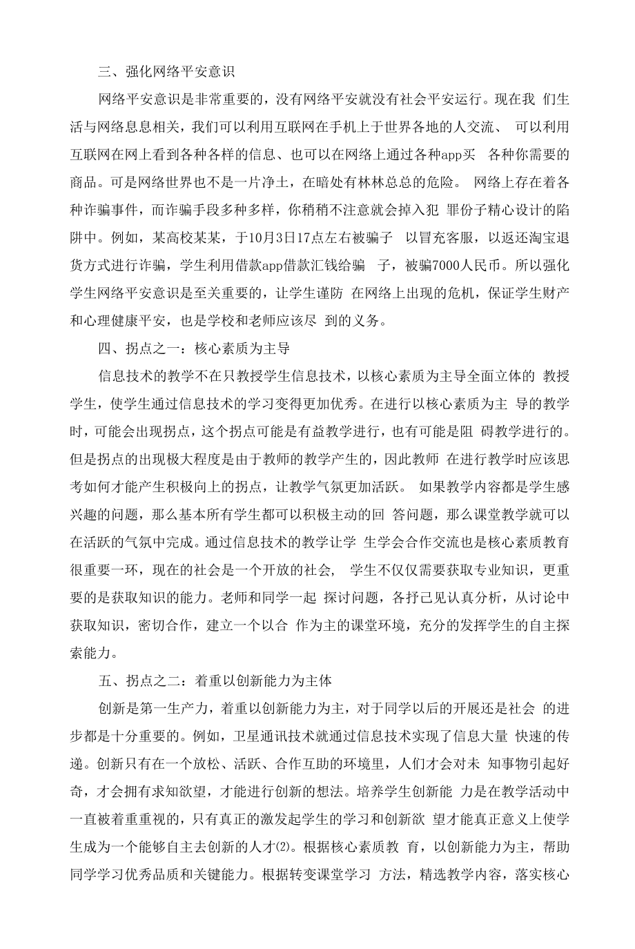 从教学设计看高中信息技术核心素养实施的拐点.docx_第2页