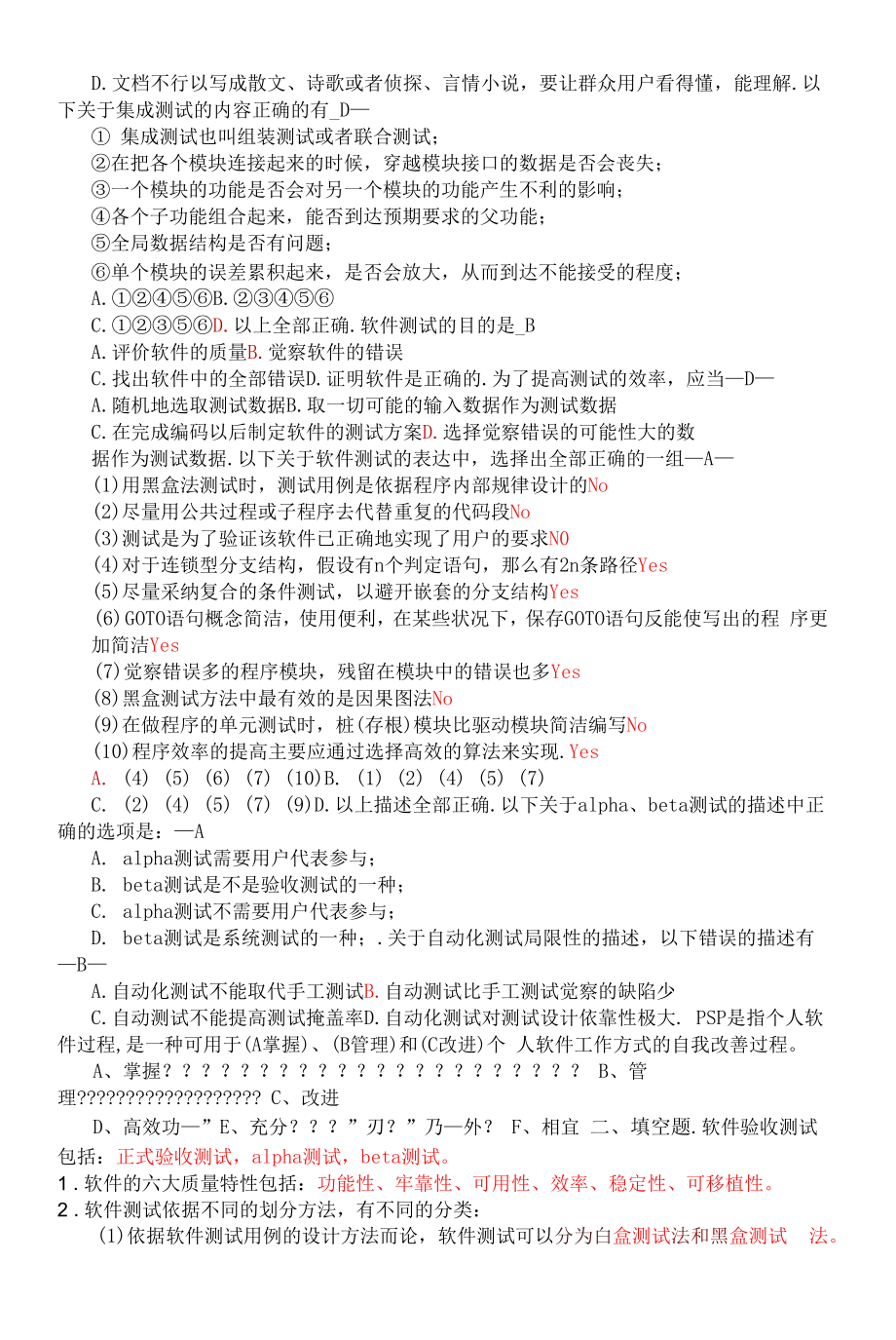 软件测试笔试题及答案.docx_第2页