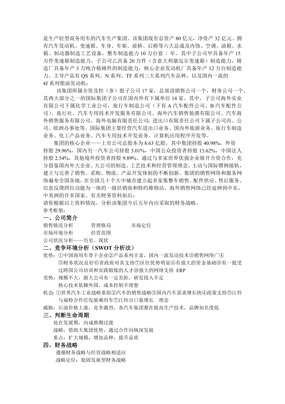 企业集团案例.docx_第2页