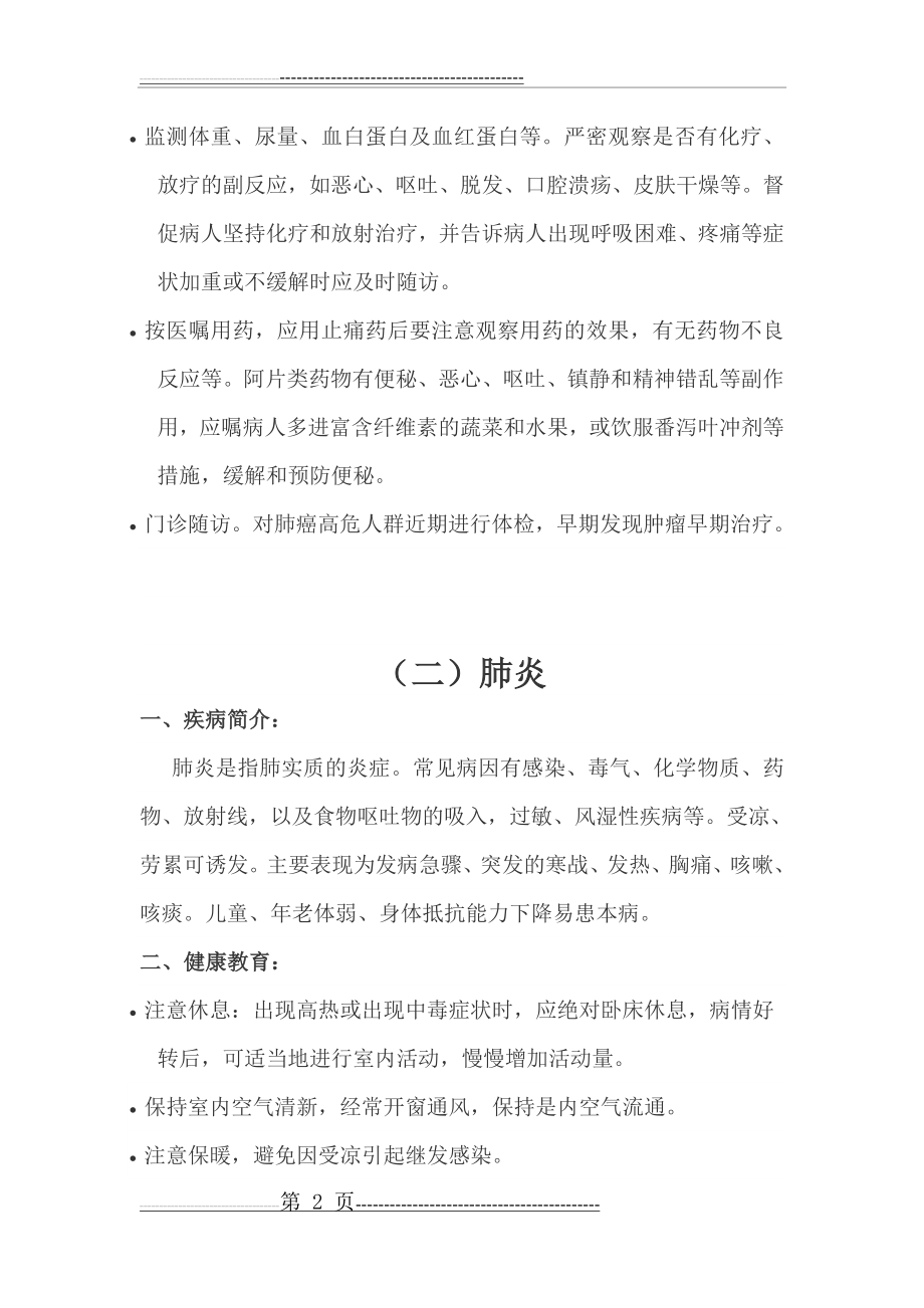 呼吸内科健康教育(9页).doc_第2页