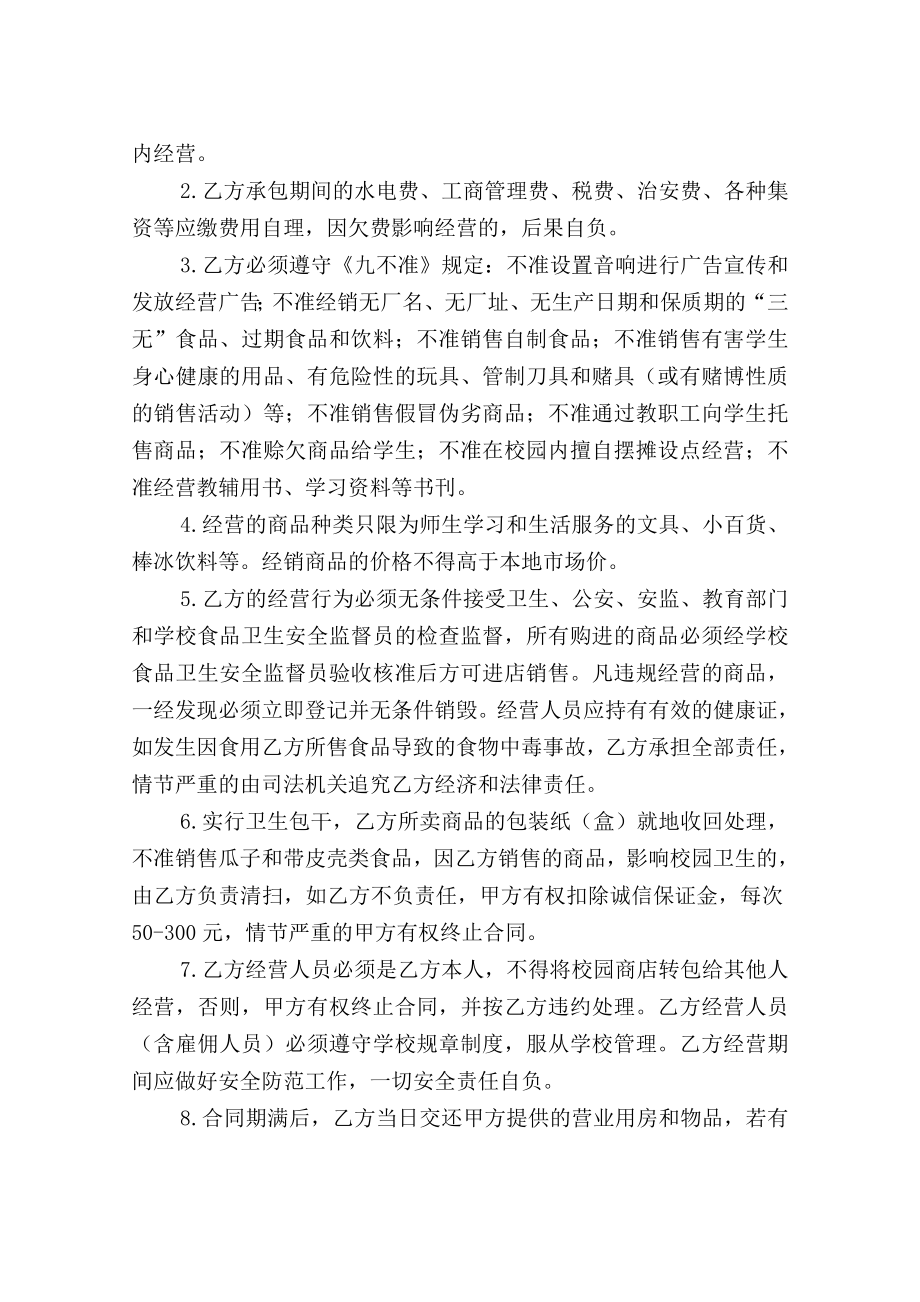 校园商店承包经营合同.docx_第2页