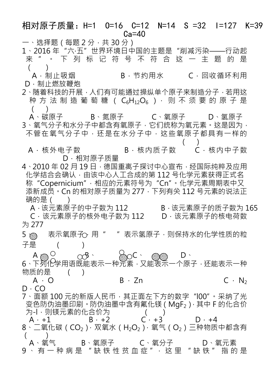 八年级科学下第二章综合测试浙教版含答案.docx_第1页