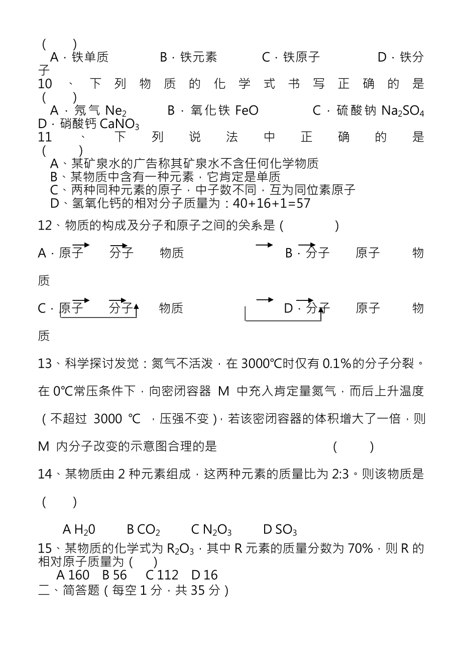 八年级科学下第二章综合测试浙教版含答案.docx_第2页