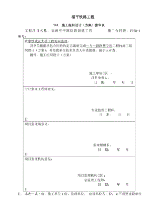 路基工程施工专项施工方案.docx