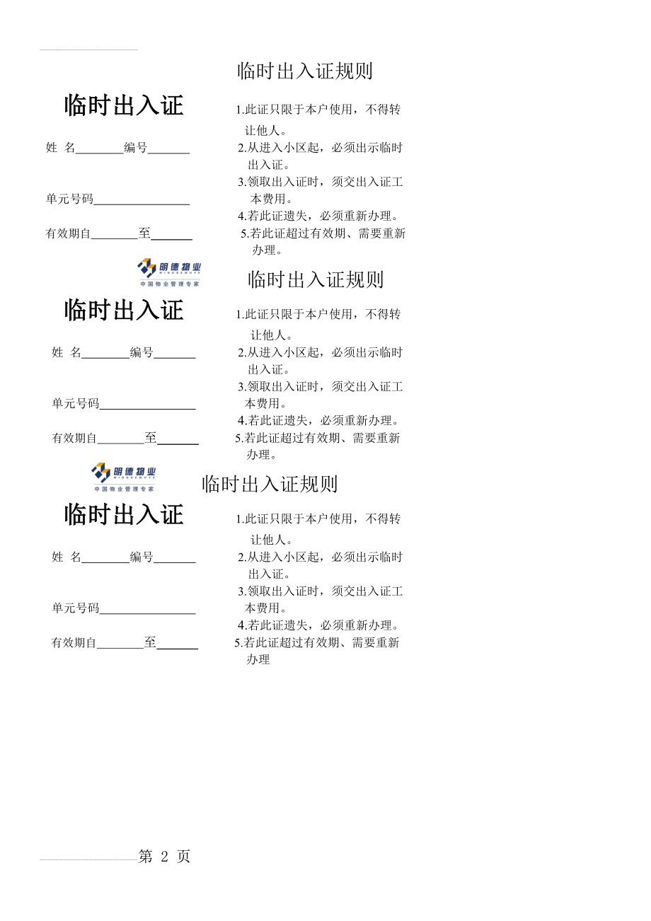 临时出入证规则(2页).doc_第2页