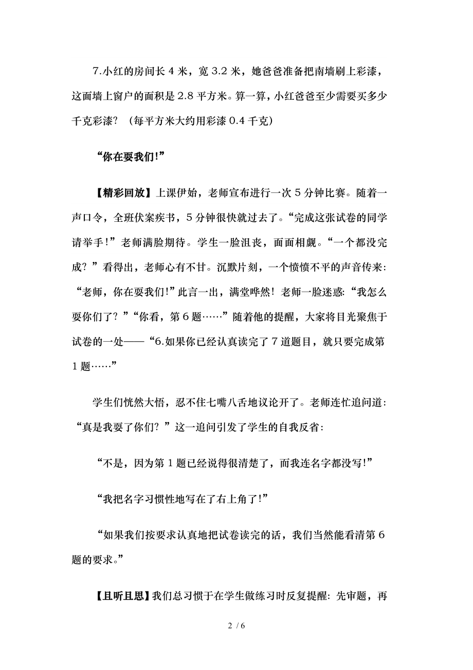 华应龙六年级数学复习课教学案例.doc_第2页