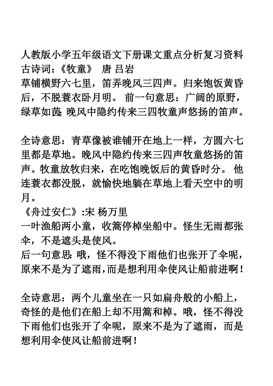 五年级语文下册课文重点复习.doc_第1页