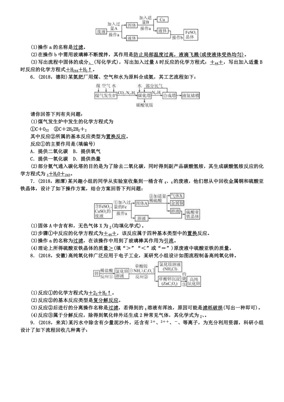 中考化学总复习试题专题八工艺流程题.doc_第2页