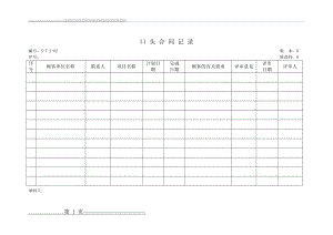 口 头 合 同 记 录 - 天津市天房科技发展股份有限公司(1页).doc