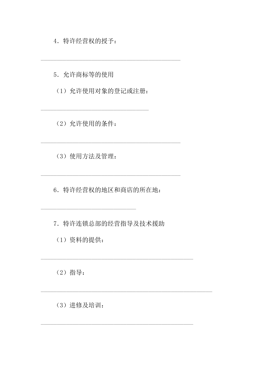 商业特许合同.docx_第2页