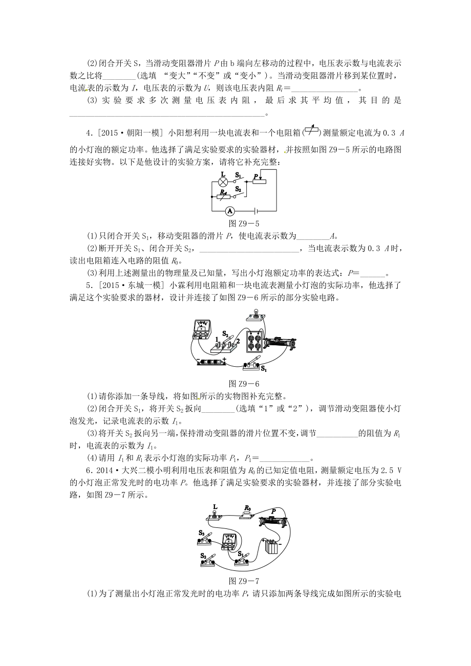 中考复习方案北京市2016届中考物理专题突破九特殊方法测电阻及电功率.doc_第2页