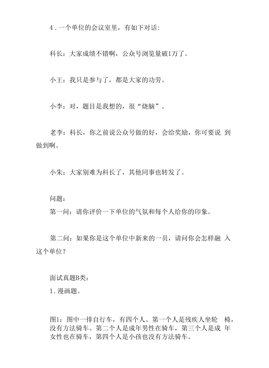 2022年江苏省公务员考试面试真题.docx_第2页